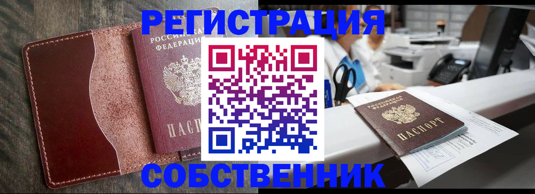 временная регистрация для школы в Кушве